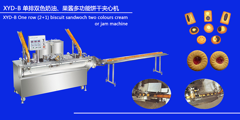 XYD-B 單排雙色奶油、果醬多功能餅干夾心機(jī)